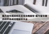 魔力宝贝佣兵碎片合成攻略解析-魔力宝贝佣兵碎片合成攻略解析大全