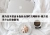 魔力宝贝职业角色升级技巧攻略解析-魔力宝贝什么职业最强